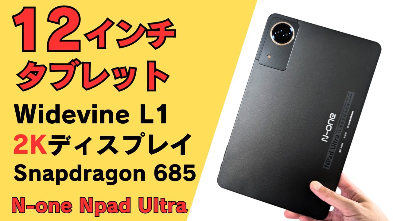 12-inch tablet [N-one NPad Ultra] 2K display, Widevine L1