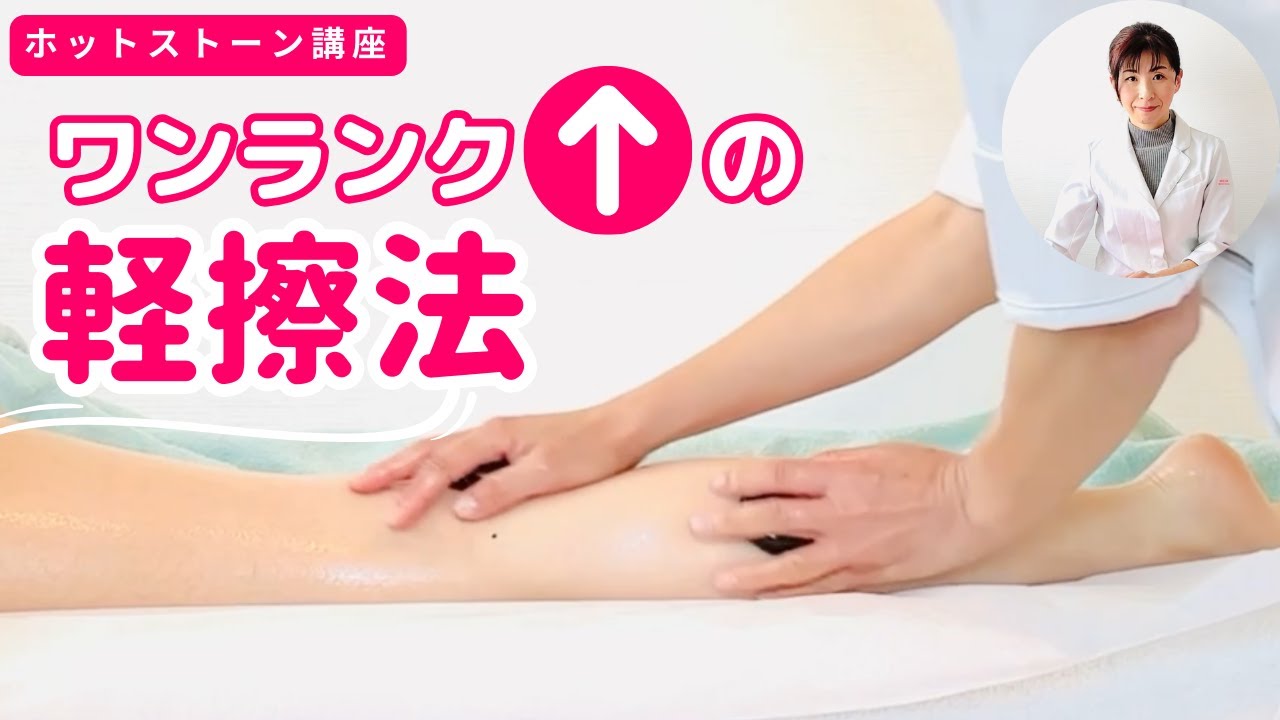 バリエーション増やしたい【ホットストーン24】下半身・軽擦13の
