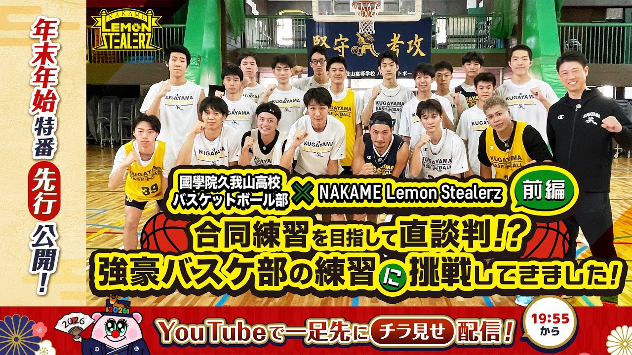 CL Basketball Club [NAKAME Lemon Stealerz] #13 [Partially Revealed