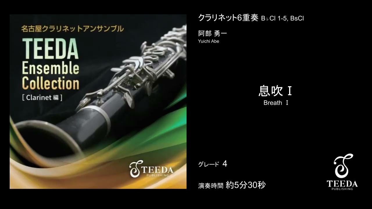 ☆アーミーアトラクティブ・VoI.6 クラリネット ☆アーミー