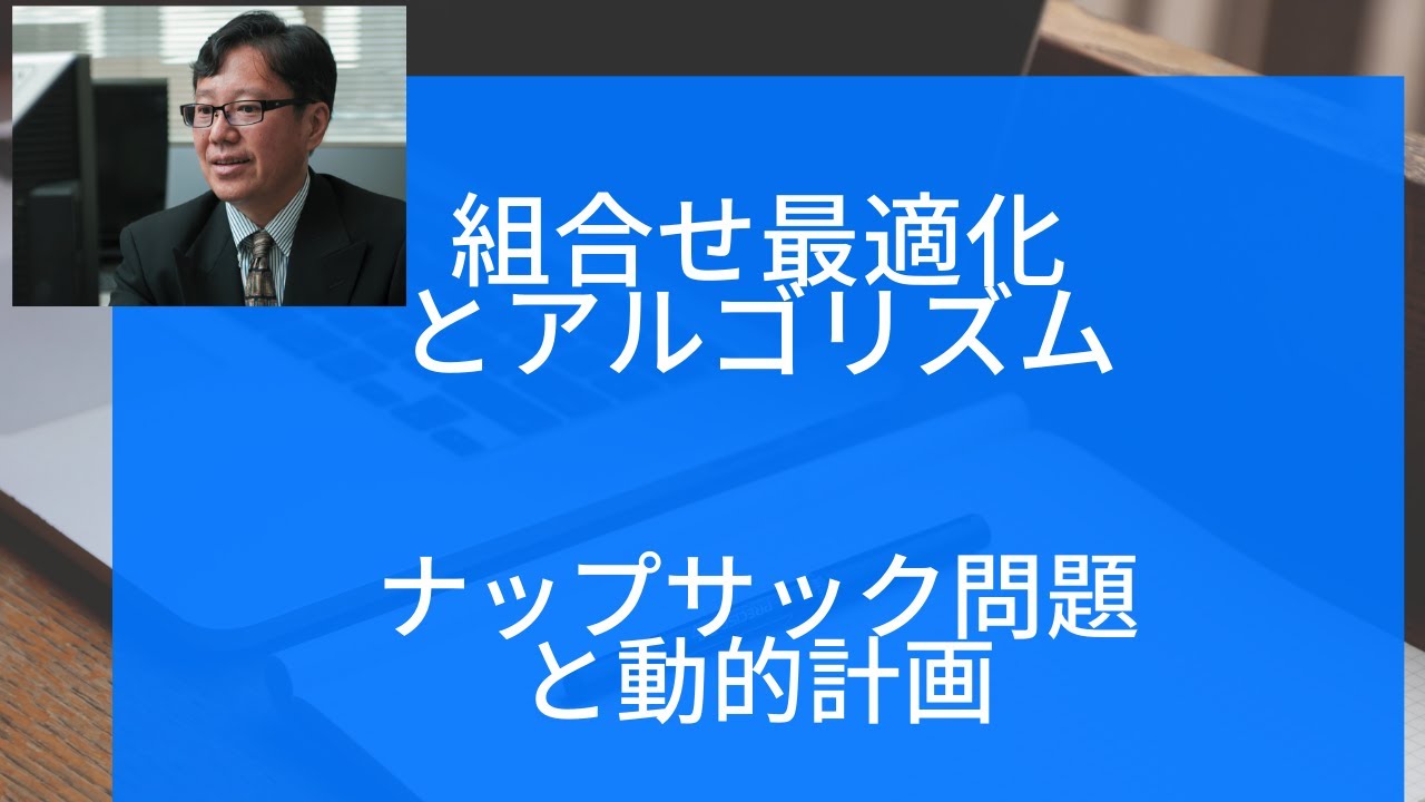 Combinatorial Optimization and Algorithms (Dynamic Programming