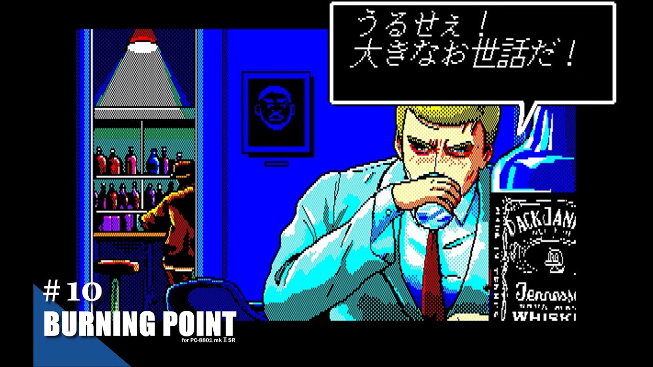 Play】PC-8801 BURNING POINT（バーニングポイント）#10 レトロゲーム