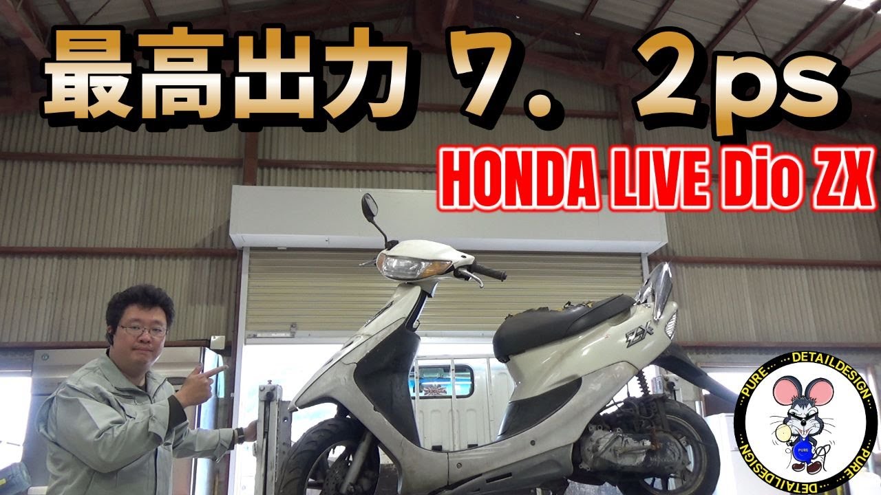 ゼックス】HONDA LIVE Dio ZX 正真正銘の1型ZX！ 超格安で手に入れ