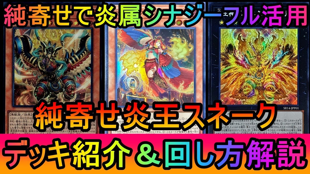 遊戯王マスターデュエル】純寄せ構築で炎属シナジー！純寄せ炎王