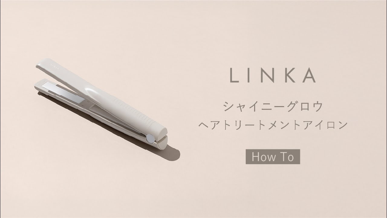 How To】LINKA -リンカ- シャイニーグロウ 超音波トリートメント - YouTube