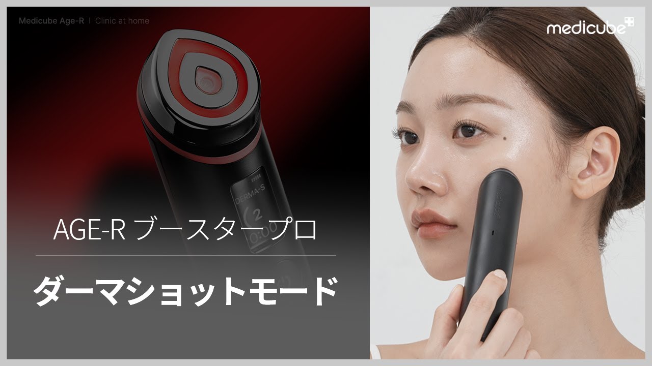 booster-pro – MEDICUBEオンラインショップ