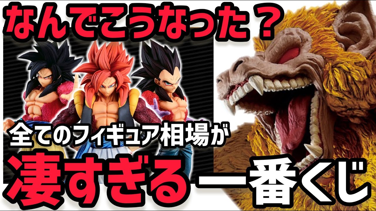 全て揃えると？？万円近い衝撃！現在相場が恐ろしい ドラゴンボール 一