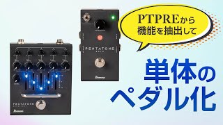 017 Ibanez ( アイバニーズ )PTEQパラメトリック・イコライザー
