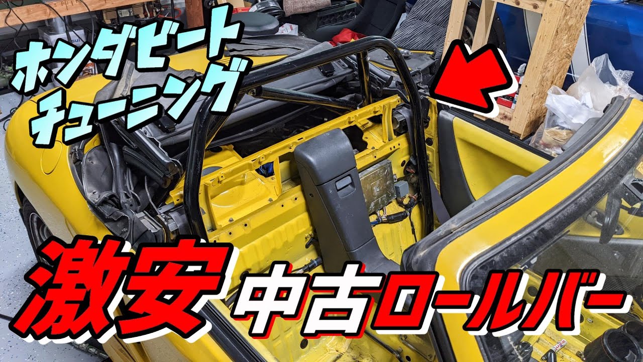 PP1] Let's install a used roll bar on a Beat! [Honda Beat] #8 1991