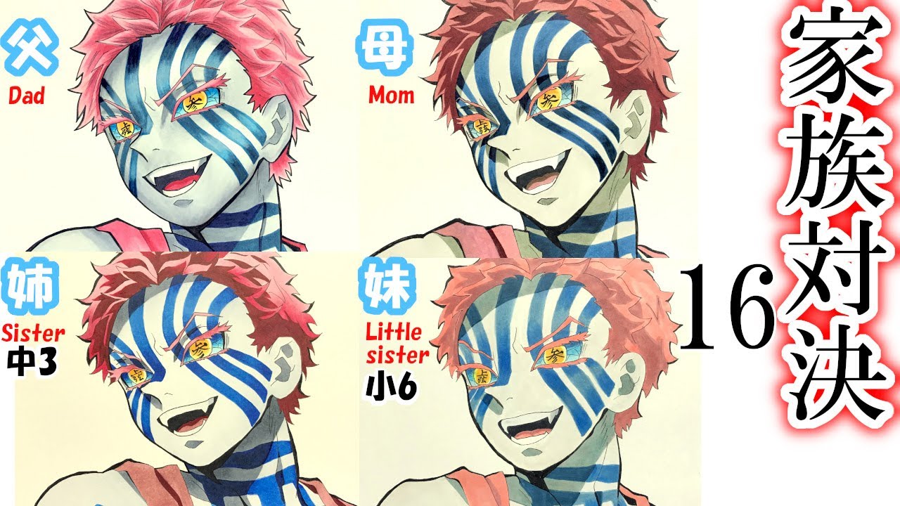 Demon Slayer] Our family had a COPIC replication battle. 16 (AKAZA