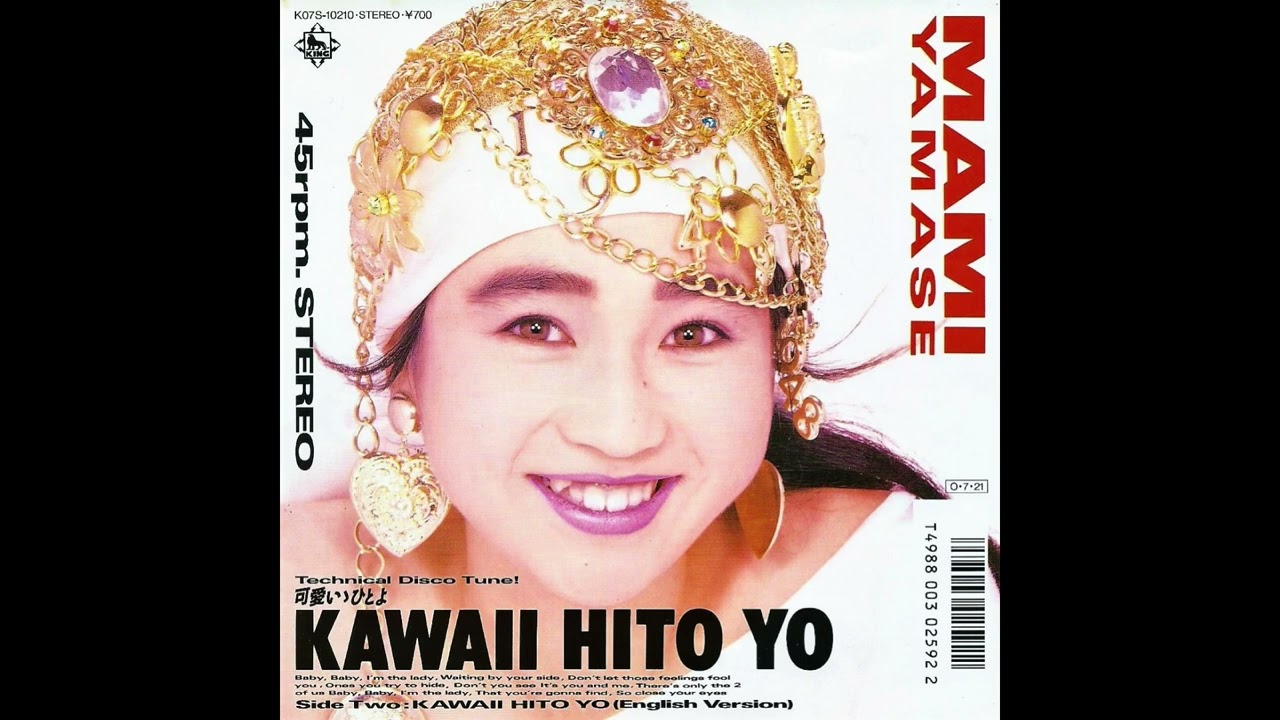 山瀬まみ『可愛いひとよ』日本語ヴァージョン - YouTube