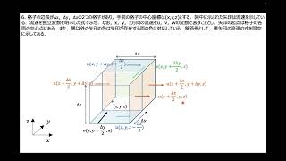 流体の運動方程式（レベル1）：理解度確認問題1 - YouTube