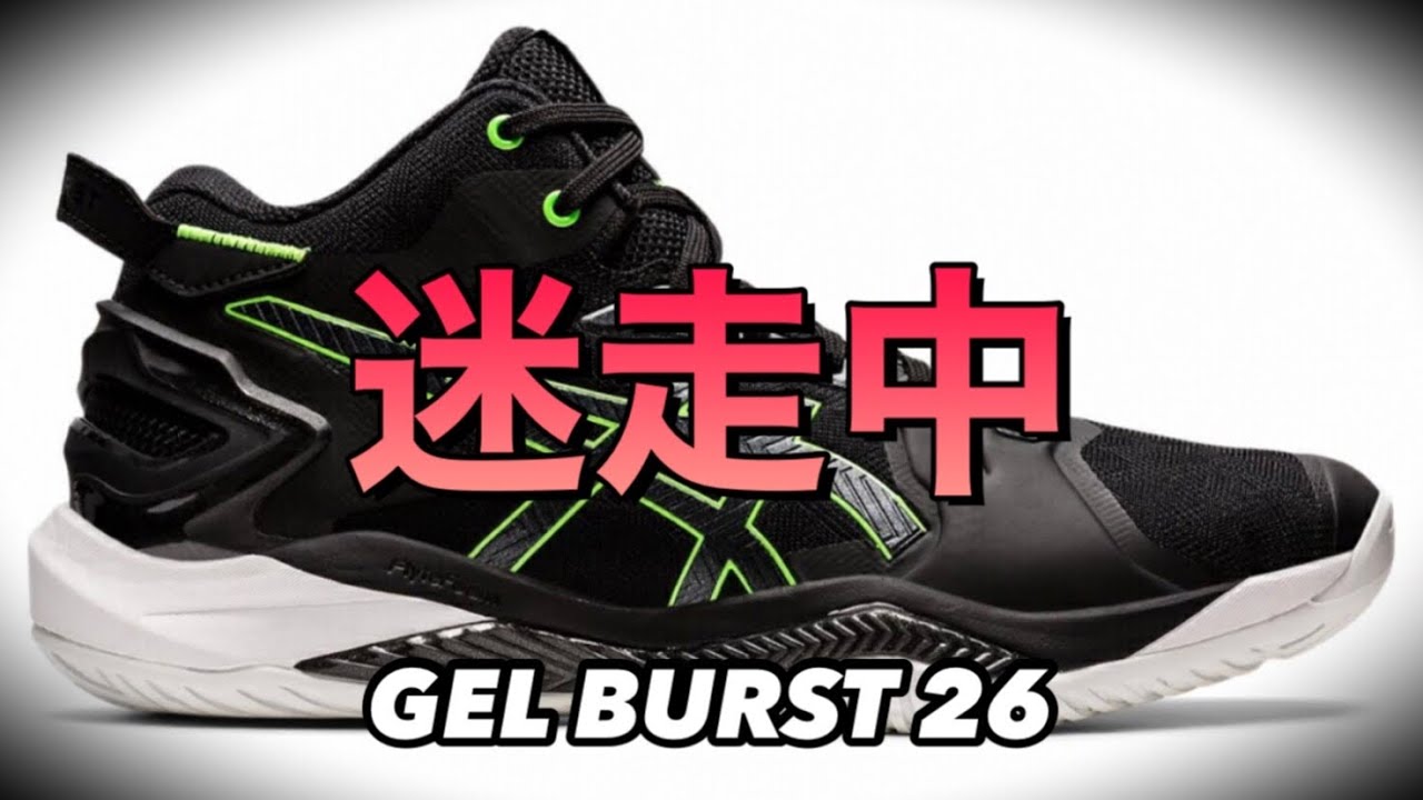 着用レビュー】 アシックス ゲルバースト 26 GEL burst 【バッシュ紹介