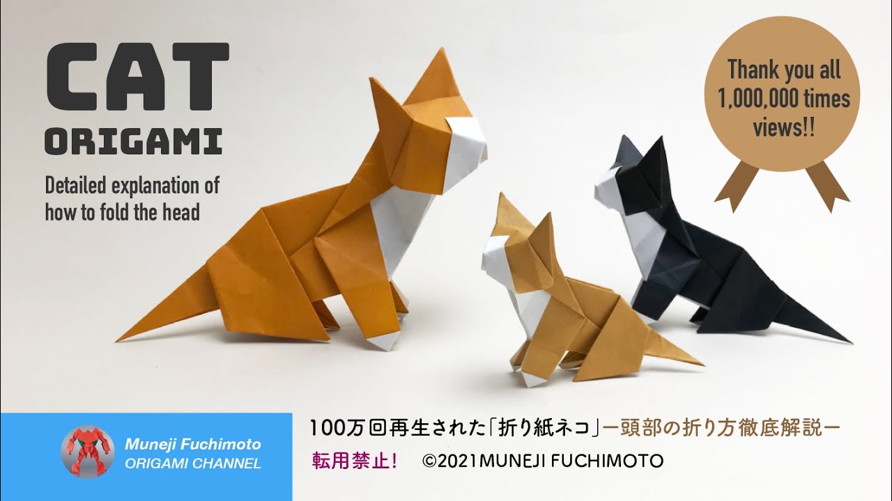 祝・100万回再生された折り紙ネコ」（origami cat）の頭部の折り方を