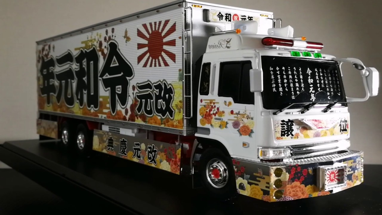 プラモデル制作】アオシマ 1/32 令和元年 電飾改造 ◇ トラック野郎