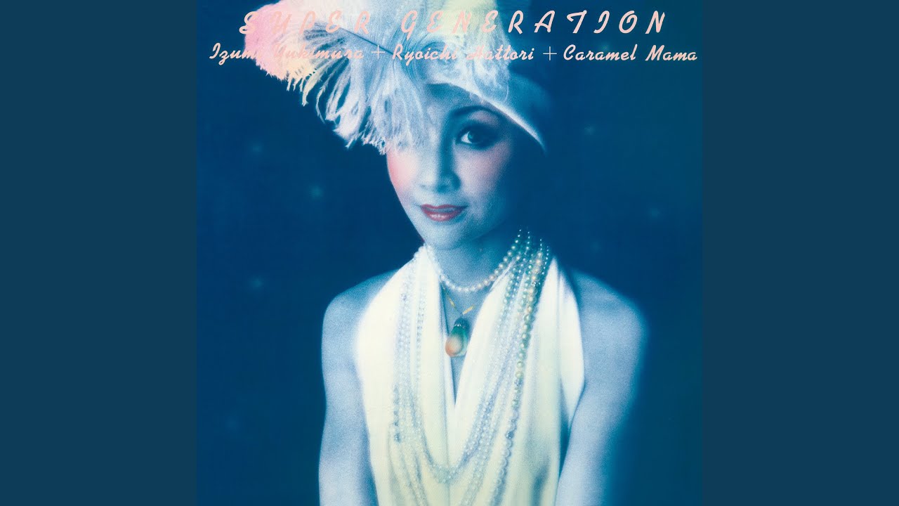 細野晴臣が日本の音楽シーンに与えた影響 ④ キャラメル・ママから