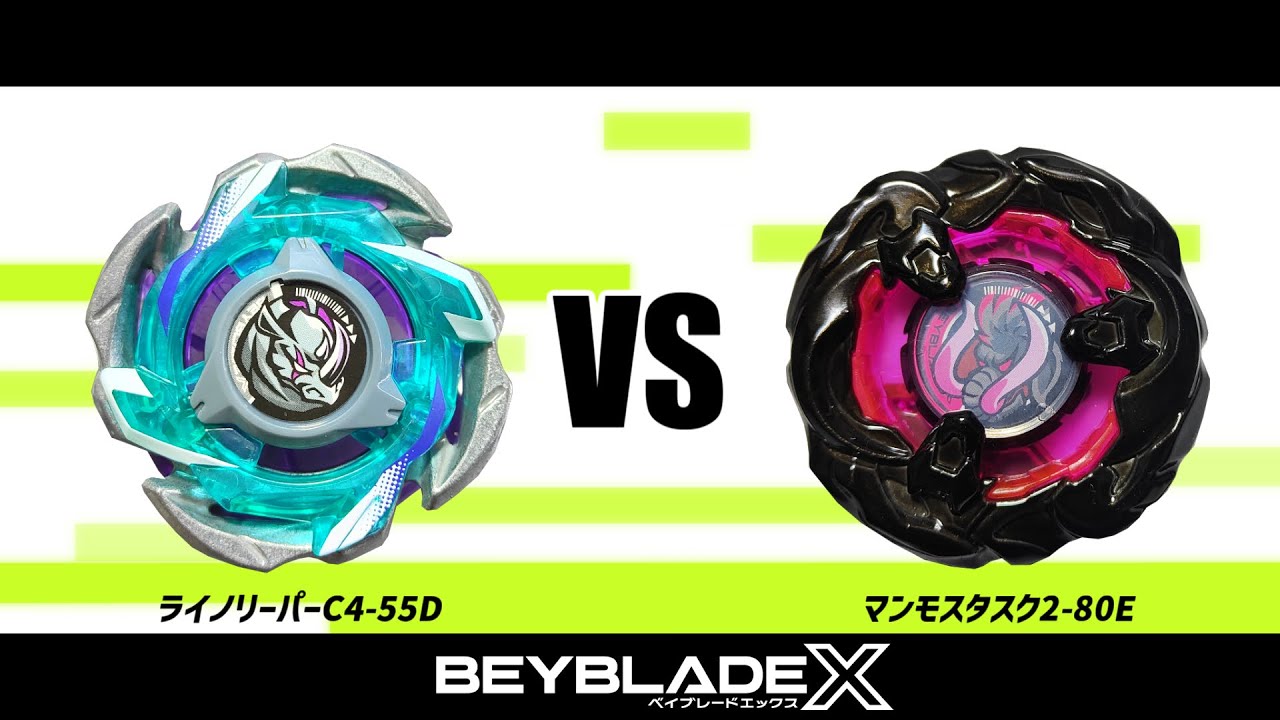 ベイブレードX ライノリーパーC4-55D VS マンモスタスク2-80E 対戦動画