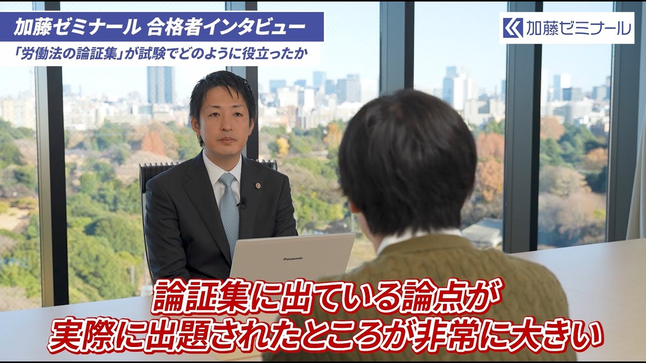 労働法2位合格の秘訣】～加藤ゼミナール 令和7年度司法試験合格者