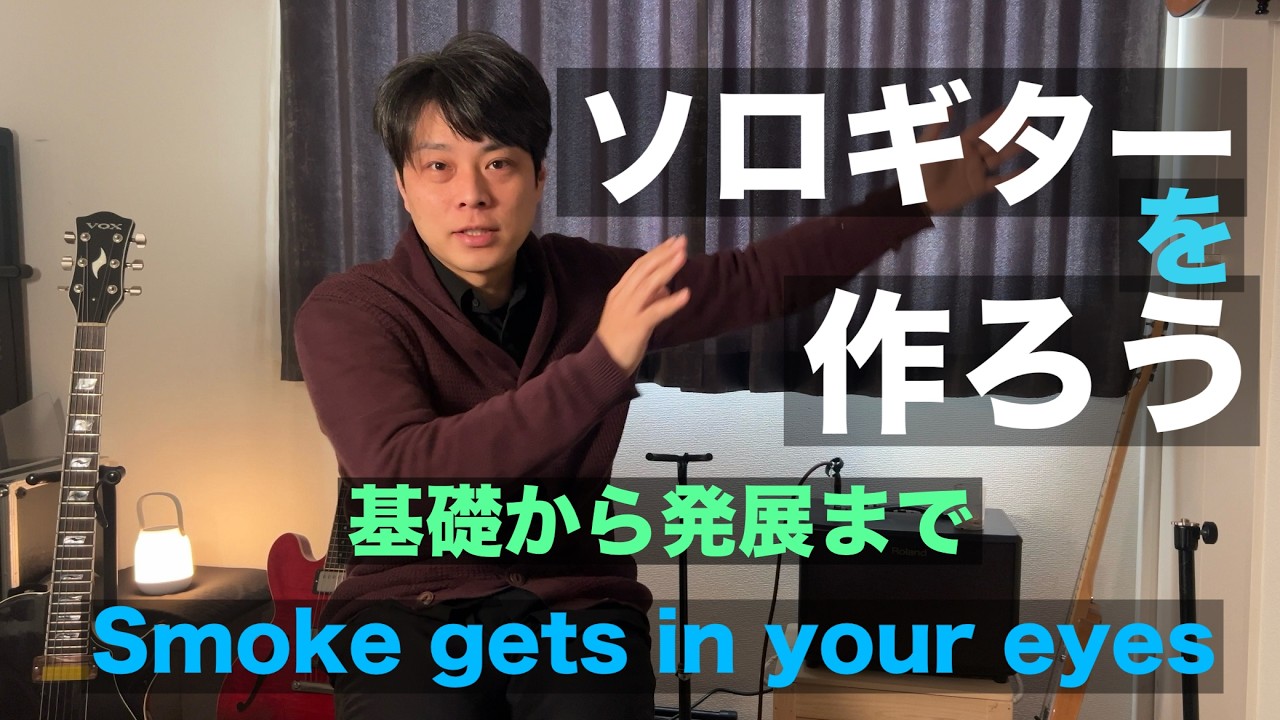 Live broadcast style] Commentary while actually creating a solo