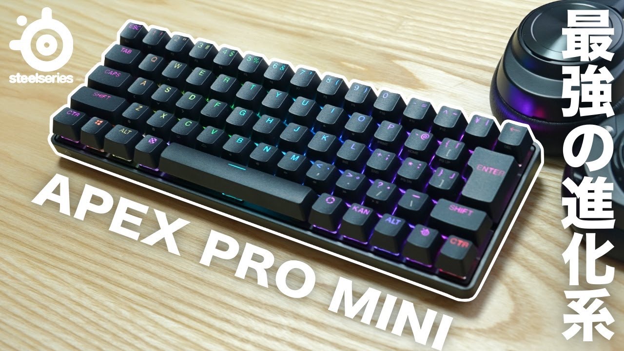 最強更新】あのAPEX PROの新型はやっぱり最強でした | steelseries