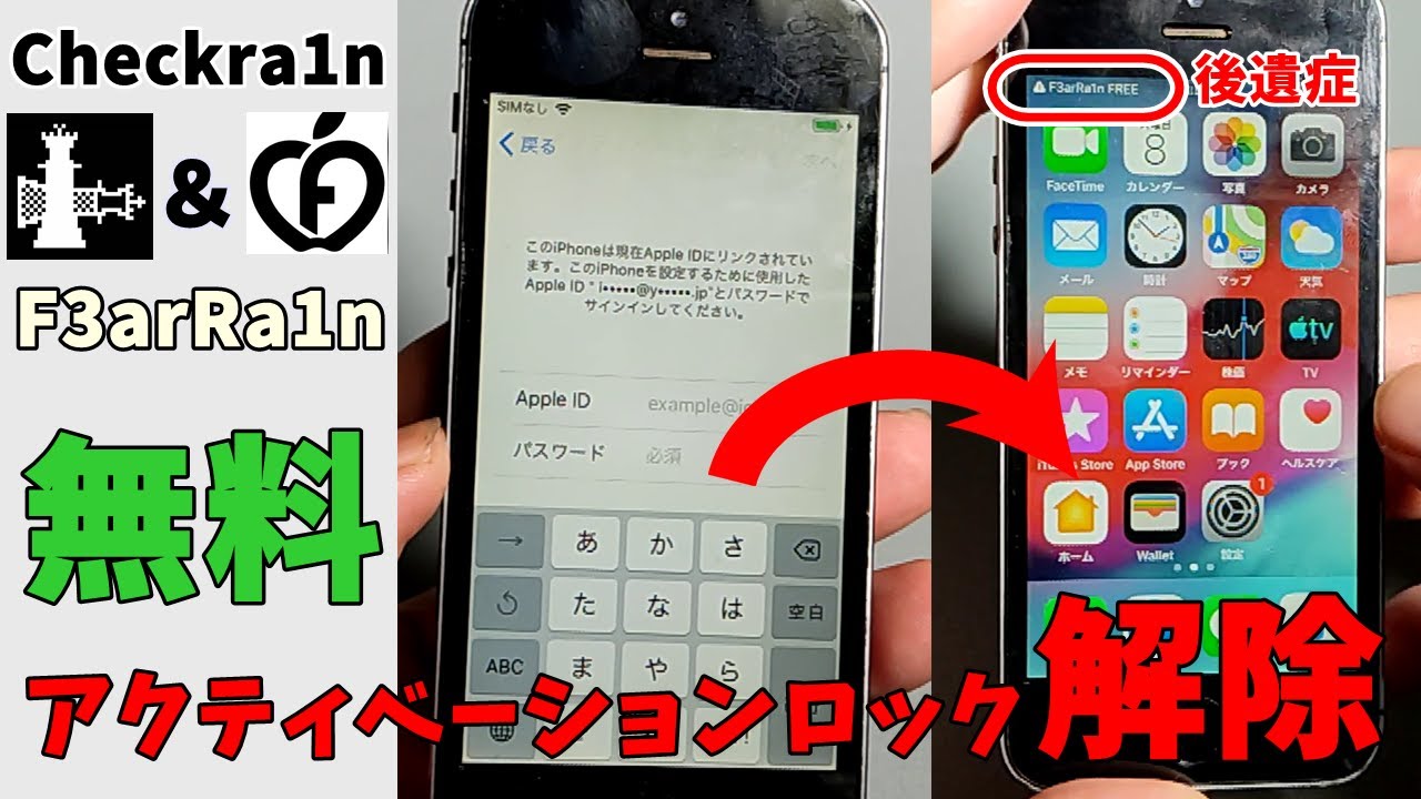 2022年】無料でできるアクティベーションロック強制解除 iPhone5s/6/6s
