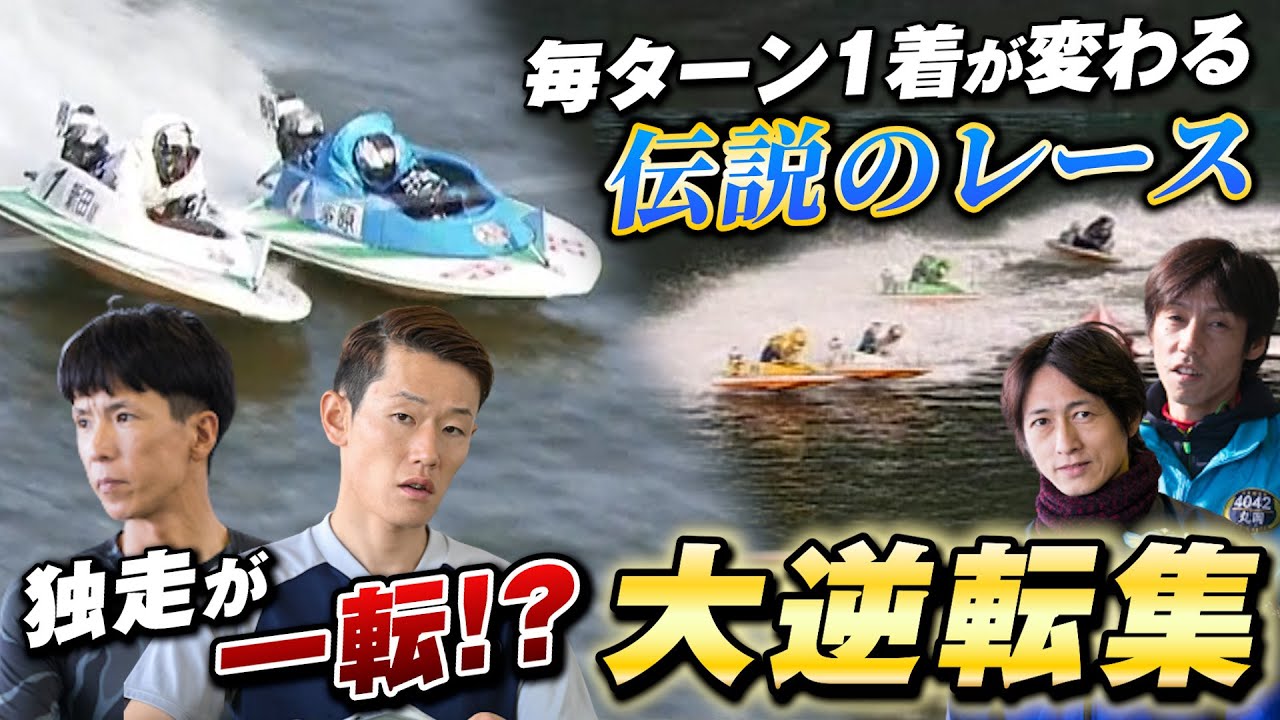 Great Comebacks] Dramatic Finishes Showcasing Desire for Victory