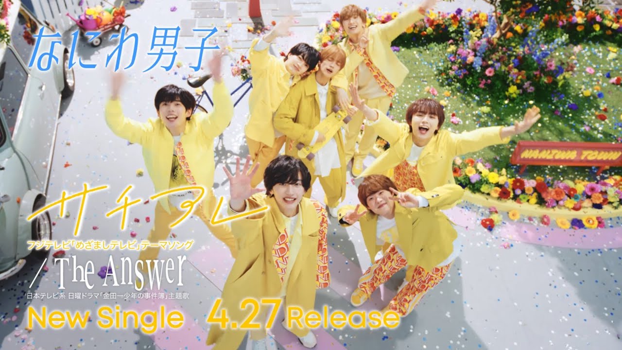 なにわ男子 - The Answer / サチアレ [TV-SPOT サチアレ ver.] - YouTube