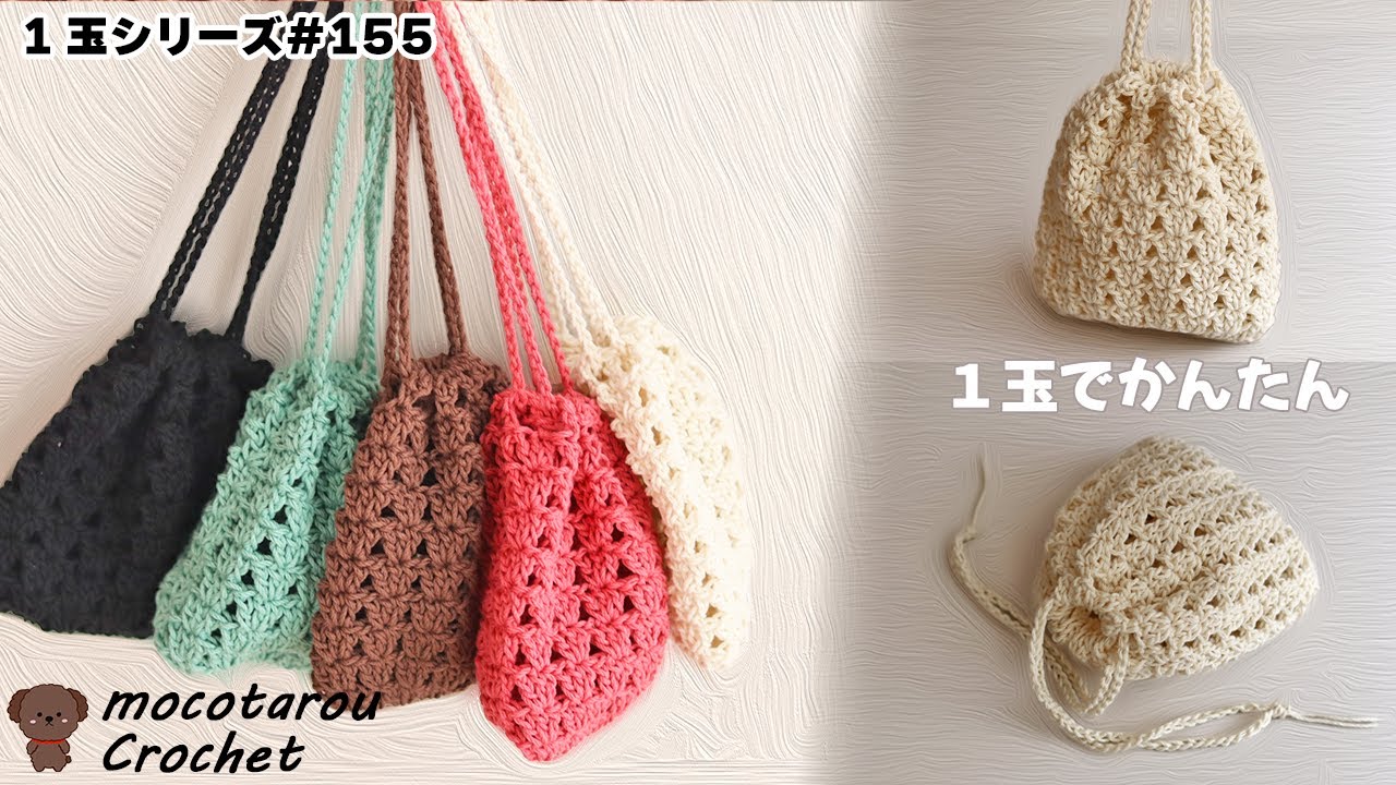 1 ball series 155] I tried knitting a plump drawstring bag in 5