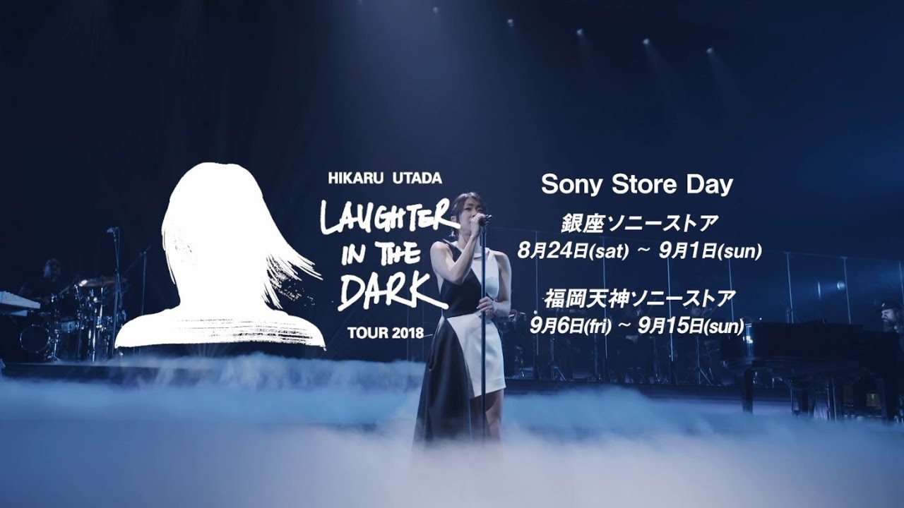 宇多田ヒカル 『Hikaru Utada Laughter in the Dark Tour 2018』Sony
