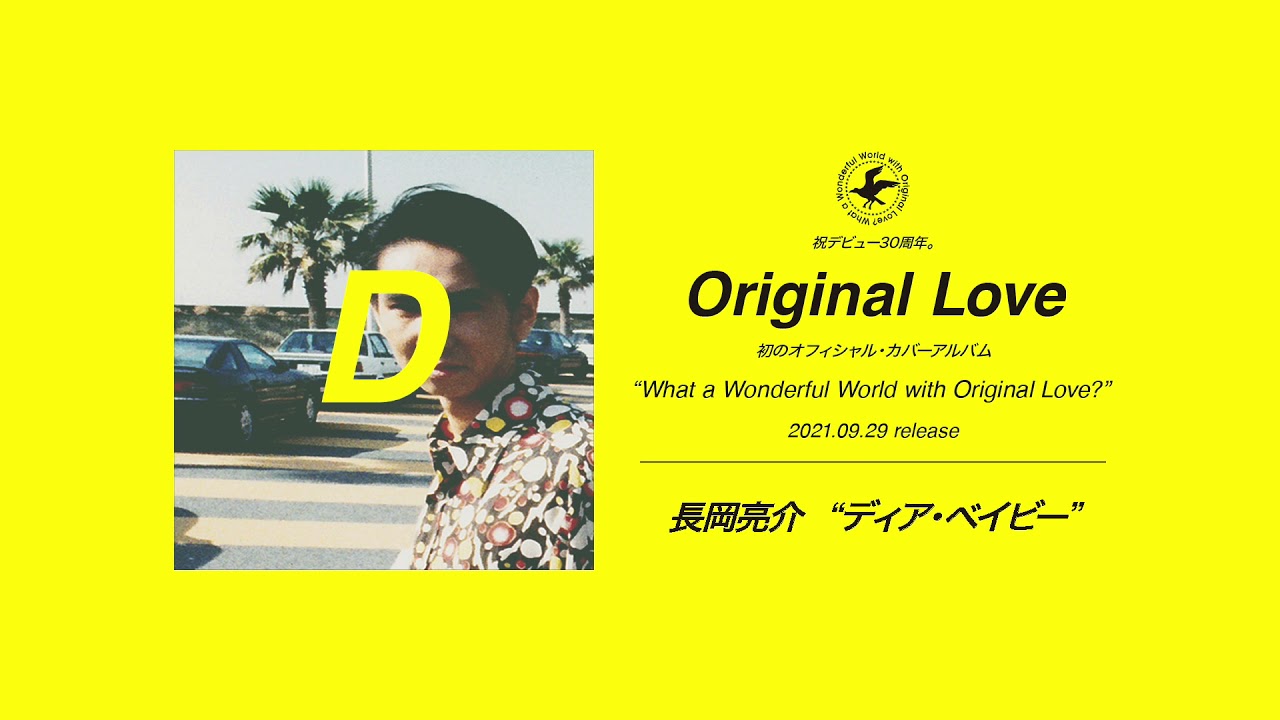 長岡亮介 - ディア・ベイビー (from 