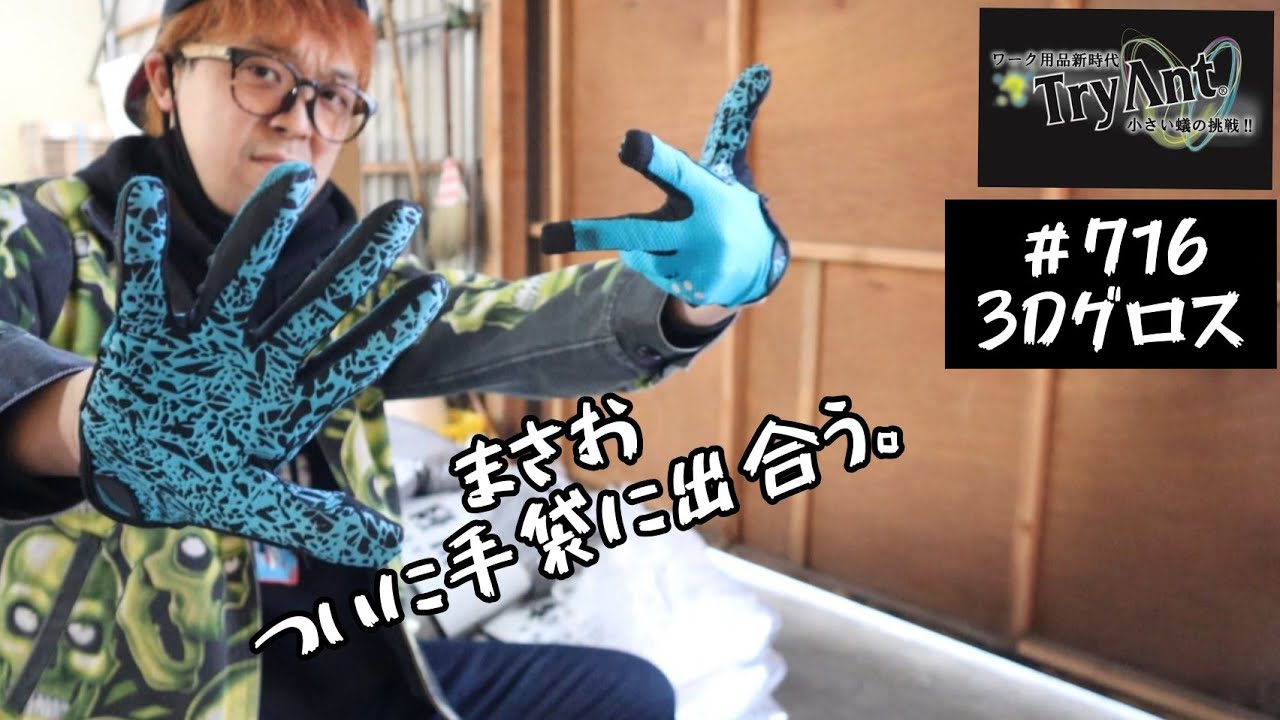 I finally found a good glove! TryAnt 3D Gloss #716. I won't be