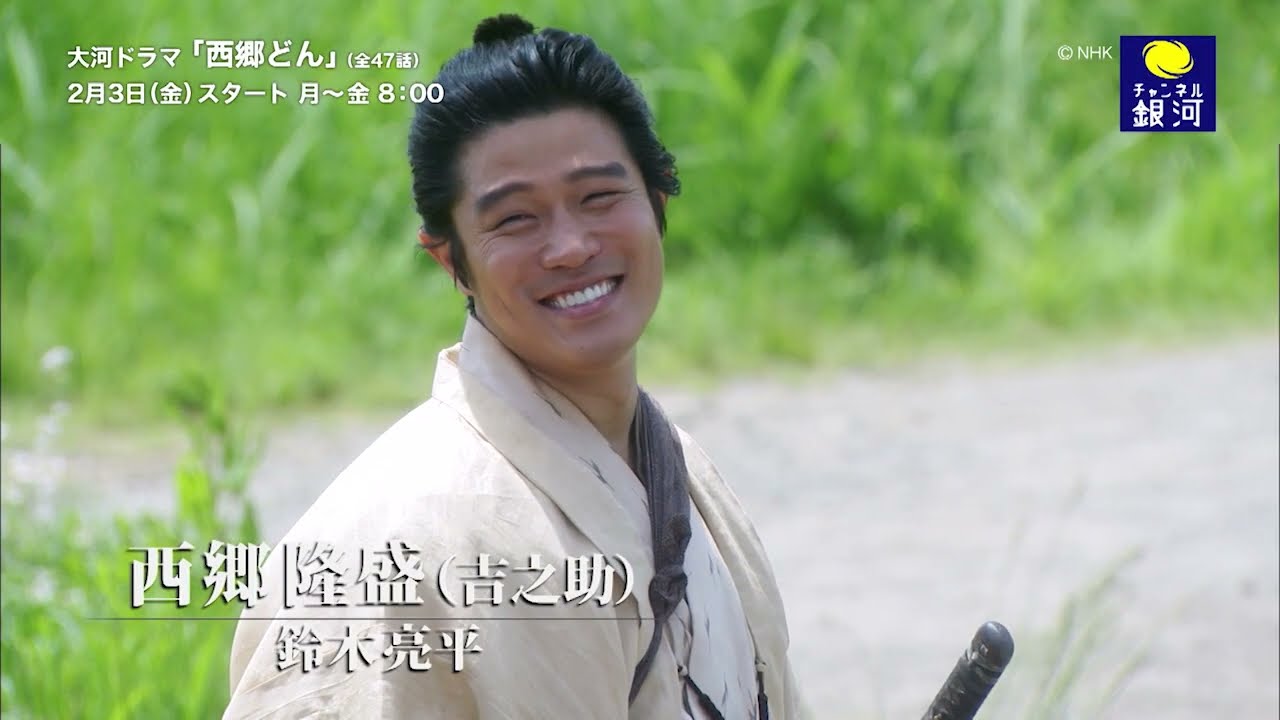 大河ドラマ「西郷どん」』主演・鈴木亮平！ 2/3（金）スタート！ - YouTube