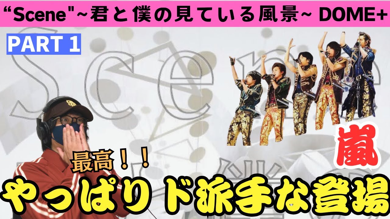 Arashi Live Viewing Party] Overwhelming performance power at