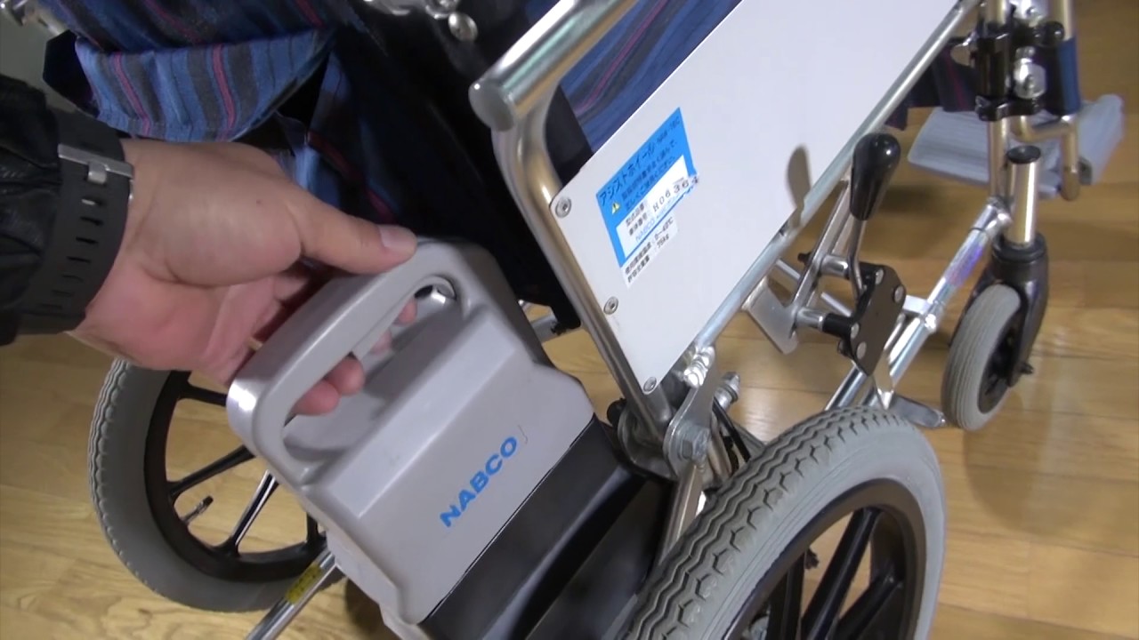 ナブテスコ 介助用電動車椅子 アシストホイール NAW-16Cがすごい
