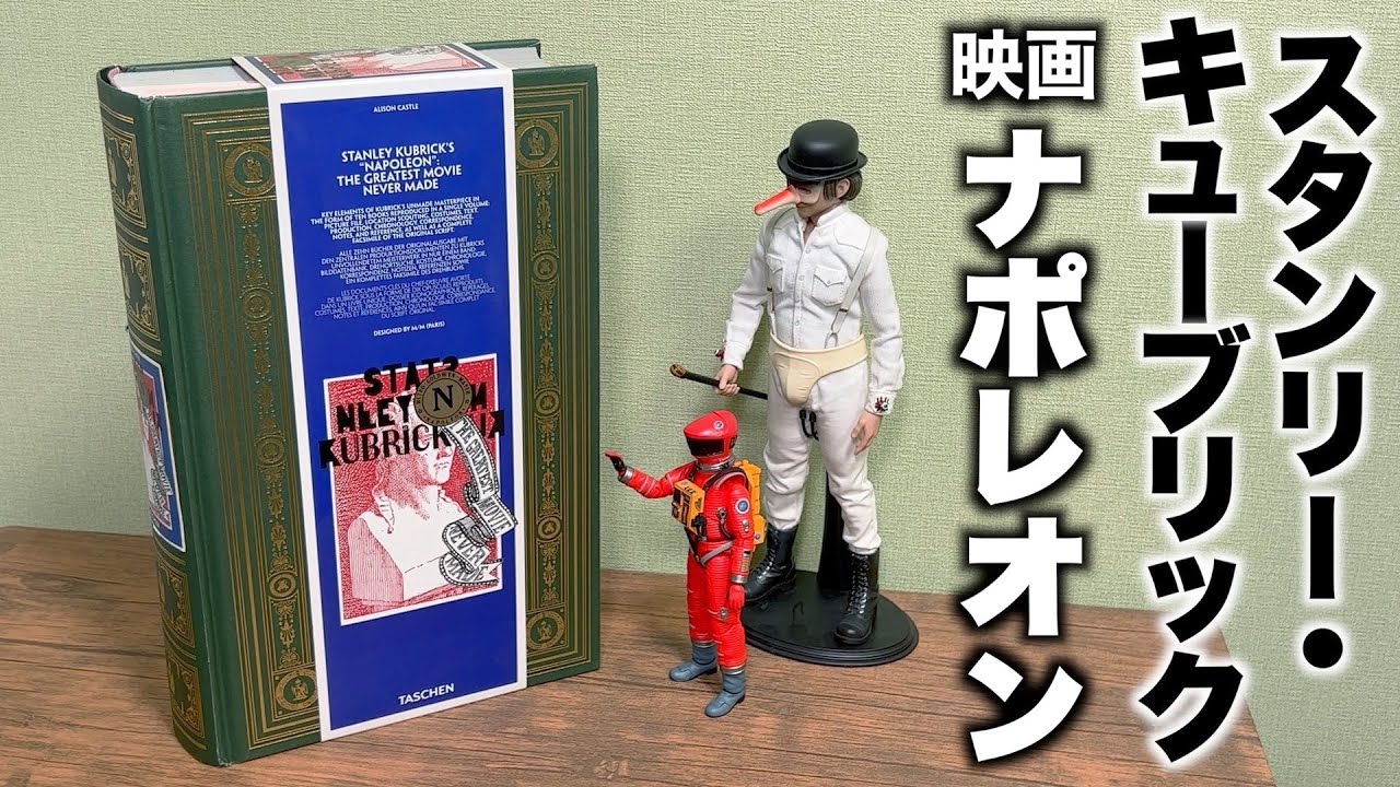 Stanley Kubrick Napoleon 英語版 ナポレオン Stanley Kubrick's