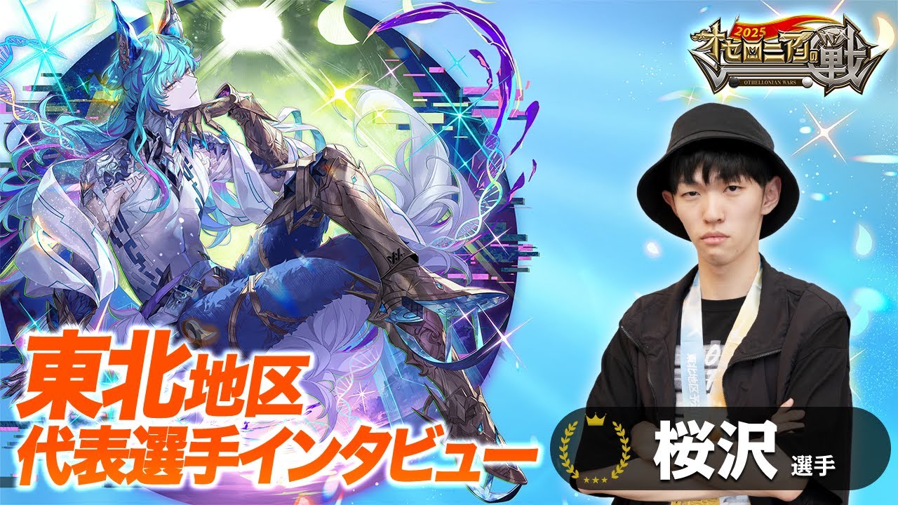 I want to show off the strength of Tohoku! This man who fought