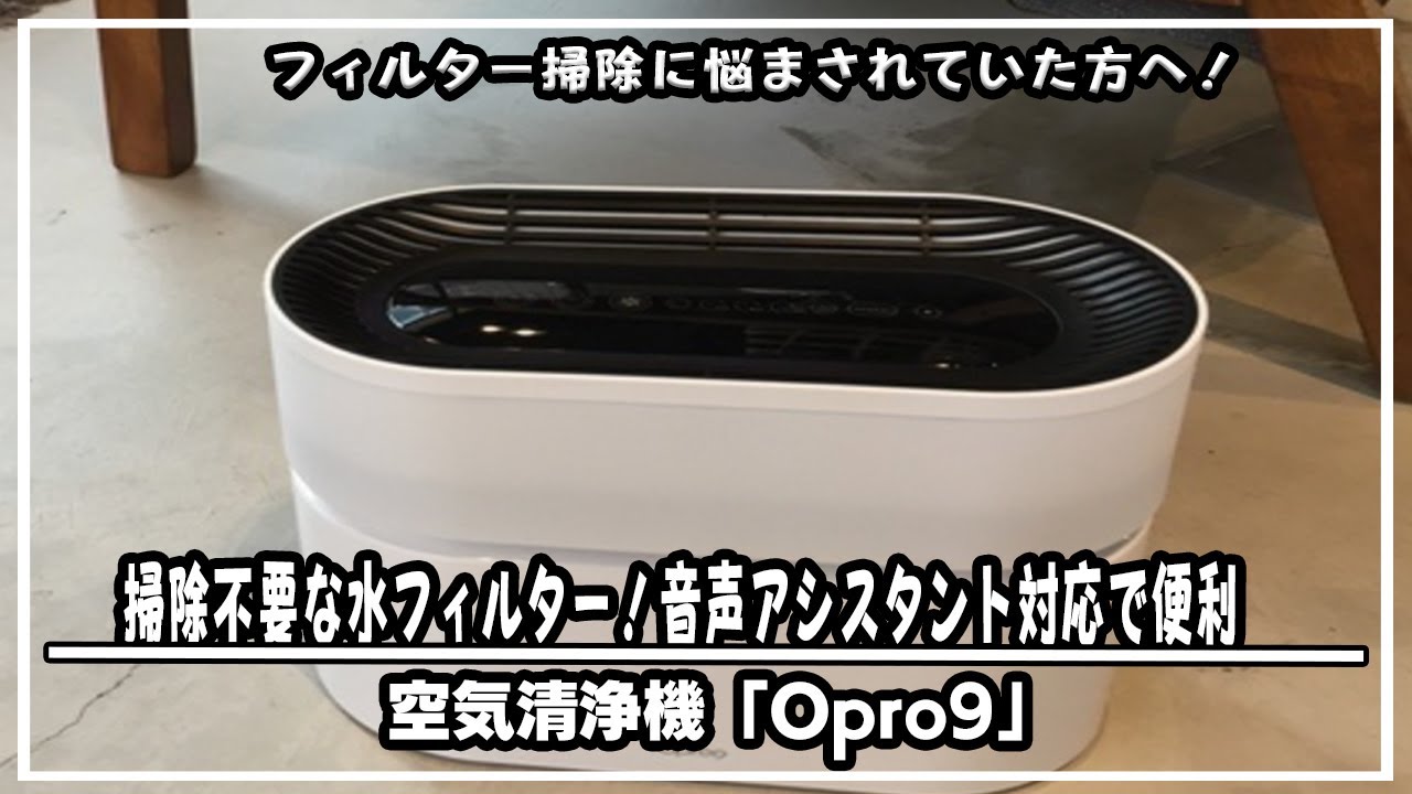 空気清浄機なのにフィルター掃除が不要!?掃除不要な水フィルター