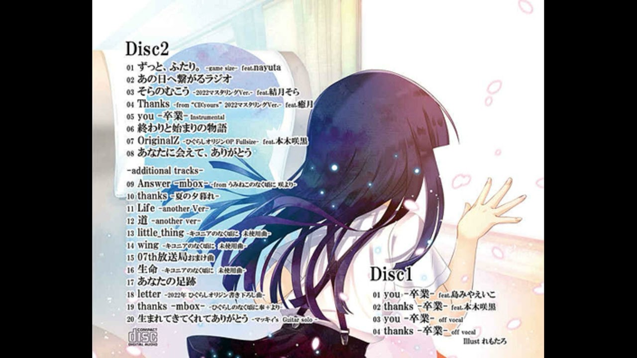 ひぐらしのなく頃に20周年記念 Thanks - you -卒業- (Higurashi no