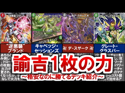 デュエマ】格安なのに勝てるデッキ紹介（赤緑ギャラクシーやアナカラー