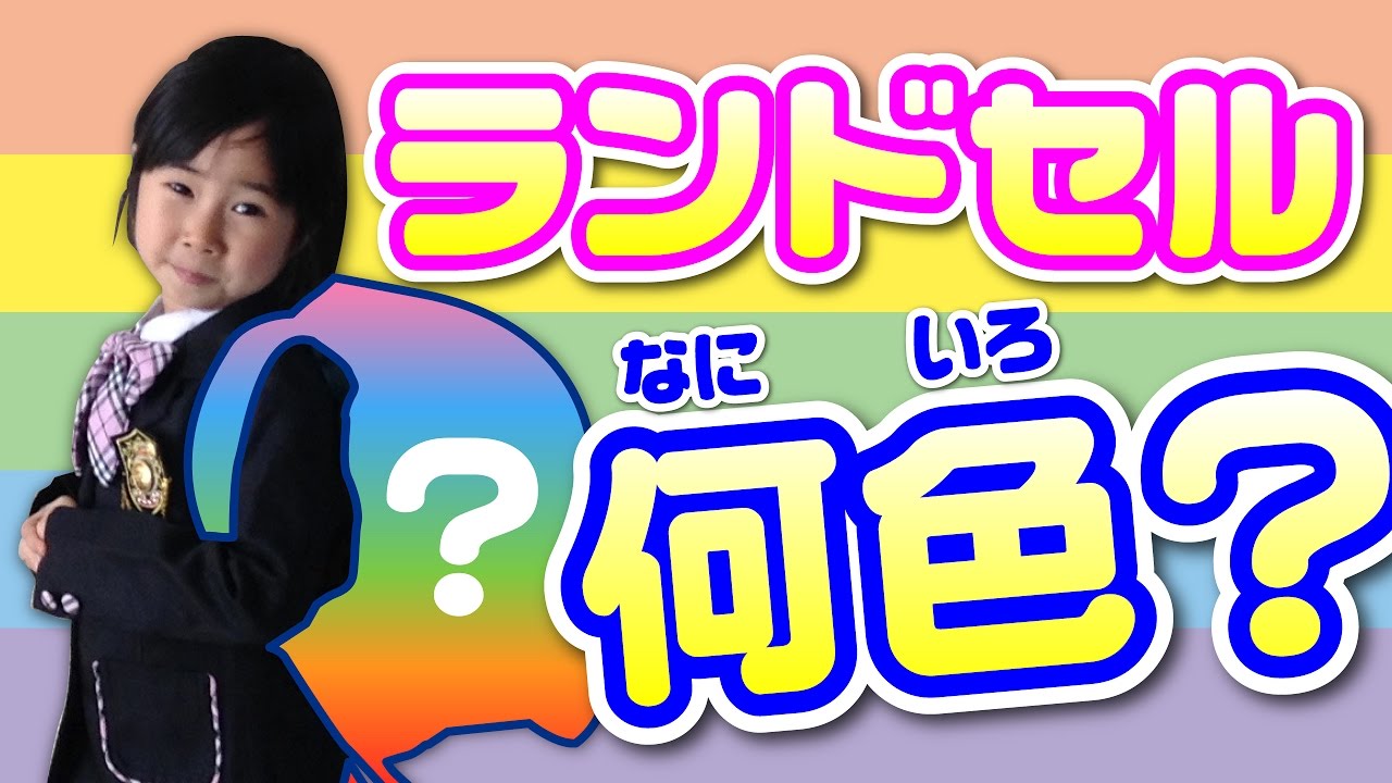 Japanese school bag kawaii ☆ Japanese girl Saaaaaya - YouTube