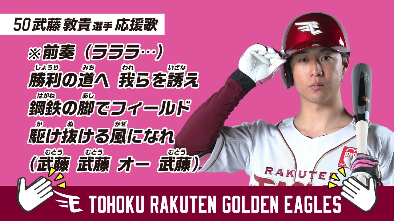 応援歌】武藤敦貴選手 - YouTube