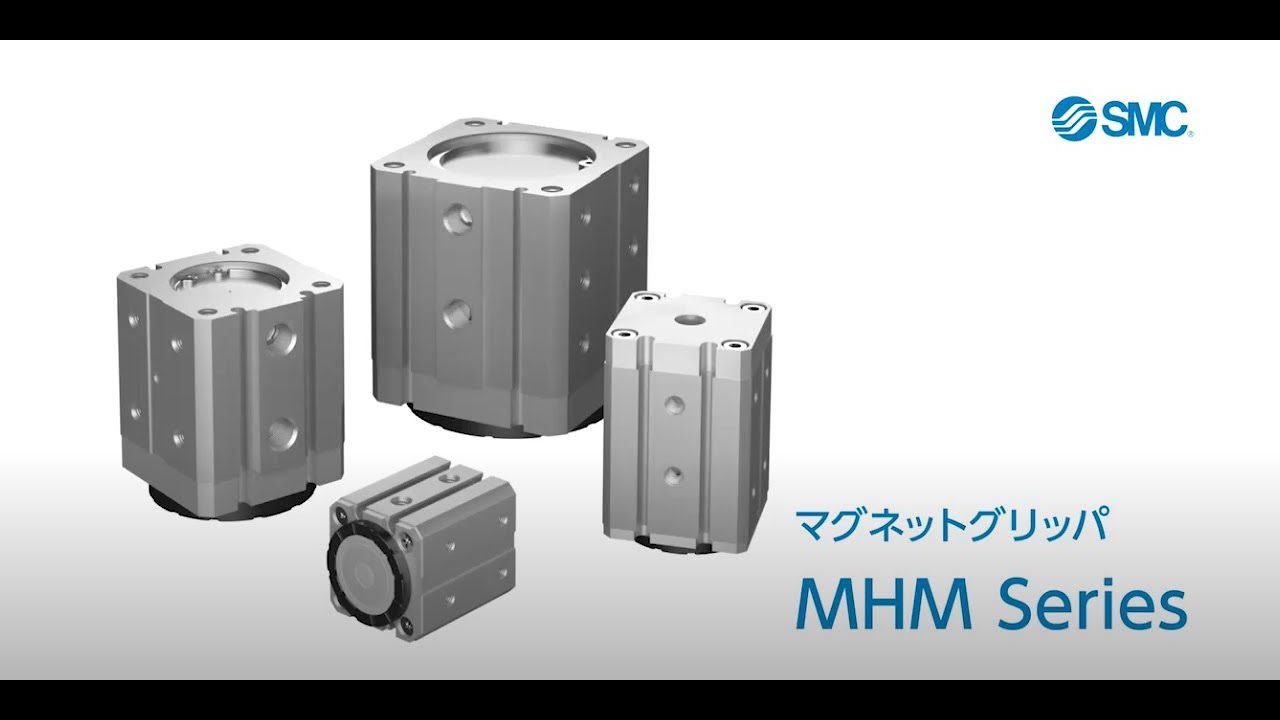 SMCマグネットグリッパ [MHMシリーズ] - YouTube