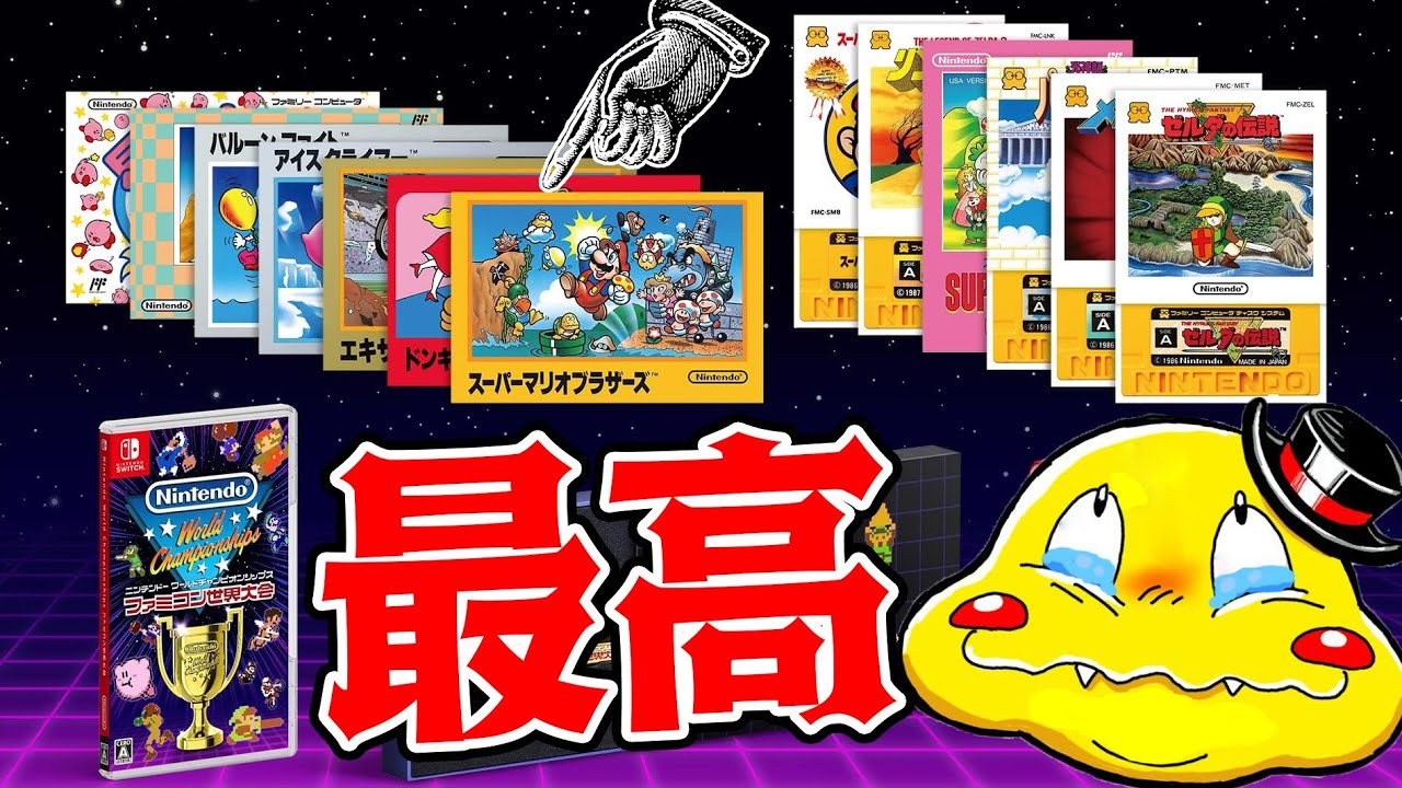 開封】ファミコン世界大会スペシャルエディションのグッズが神すぎる