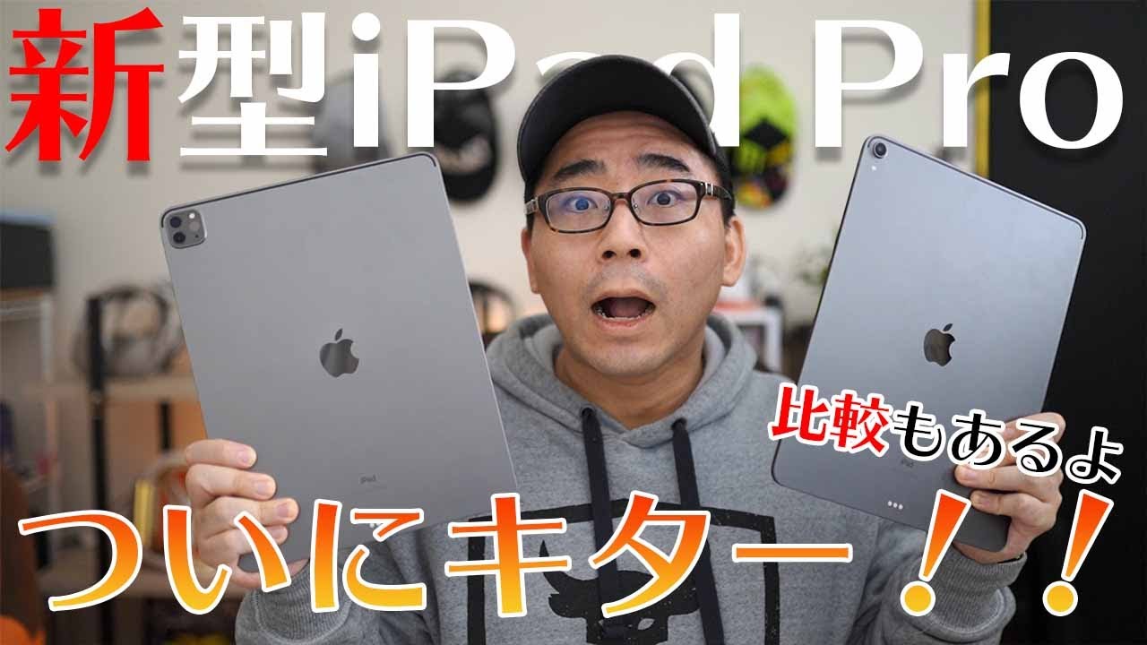ついに2020年新型iPad Pro（第4世代）がやってきた！開封レビュー