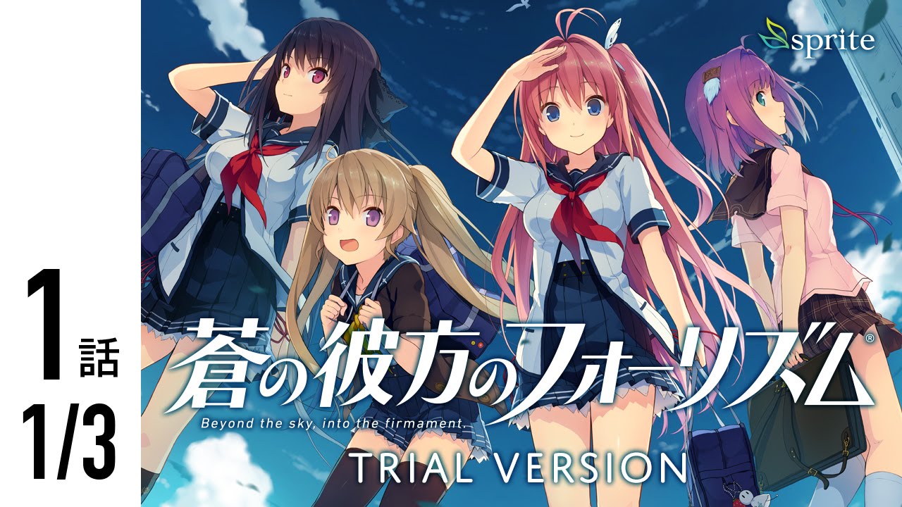 アクセルsprite OFRまとめ売り 蒼の彼方のフォーリズム 蒼の彼方の