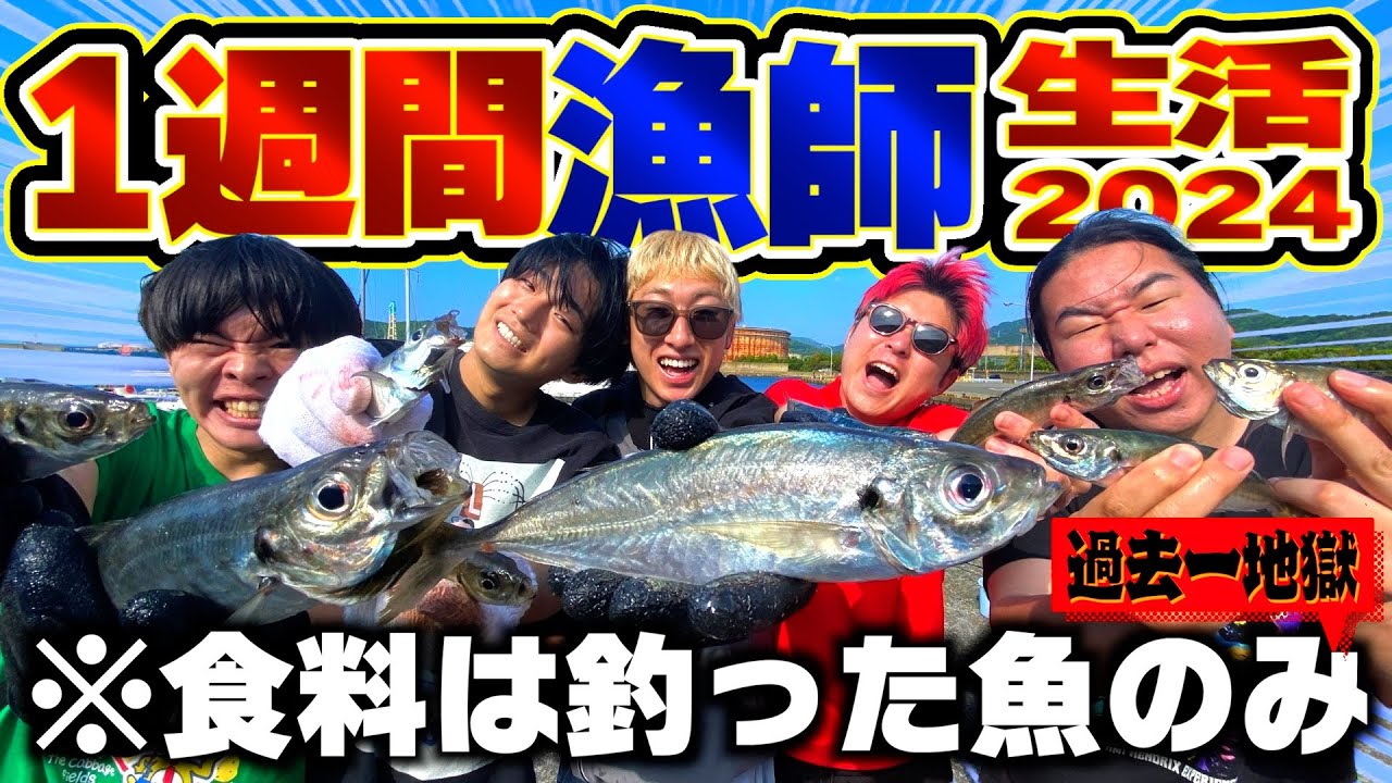 1週間釣った魚だけの超過酷生活が過去一キツかった【サバイバル】【1