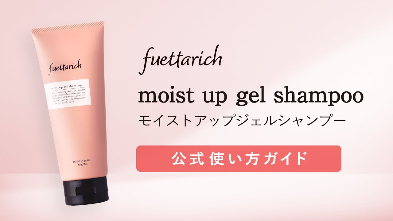 fuettarich公式】HOW TO USE 