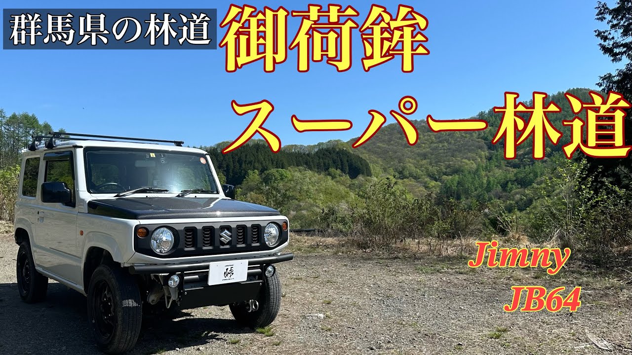 Ohaibo Super Forest Road 2024] Drive along the longest forest road