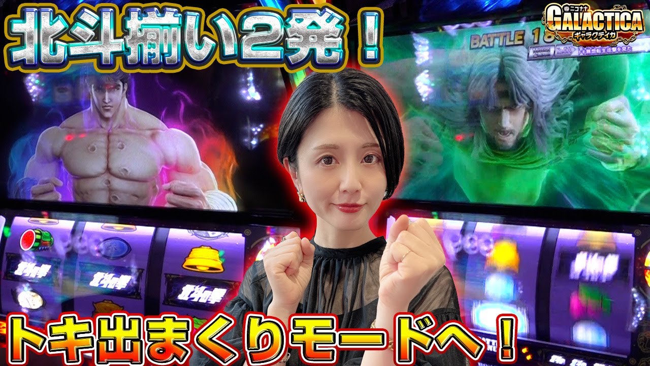 Smart Slot Fist of the North Star] Is this Toki's Ascension Mode