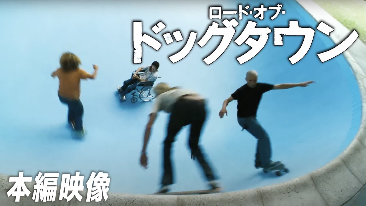 名シーン：仲間たちの再会『ロード・オブ・ドッグタウン』 🎬 - YouTube